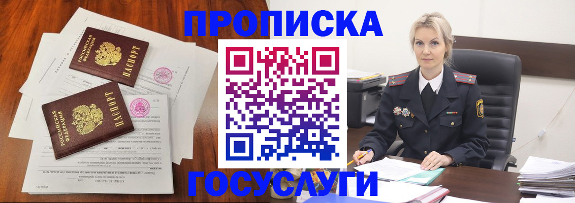 временная прописка в Шумихе