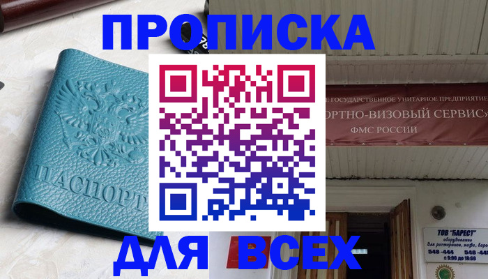 прописка иностранных граждан в Шумихе